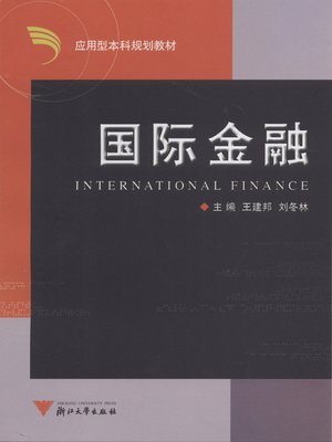 cover image of 国际金融